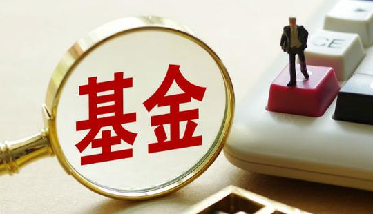 基金销售迎强监管 行业生态更趋健康